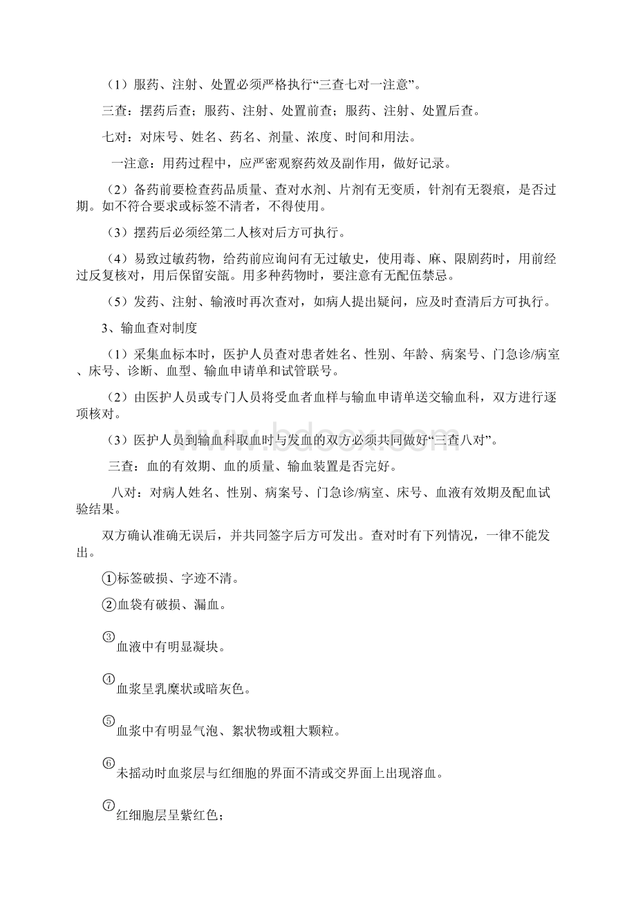 护理与爱婴医院管理制度文档格式.docx_第3页