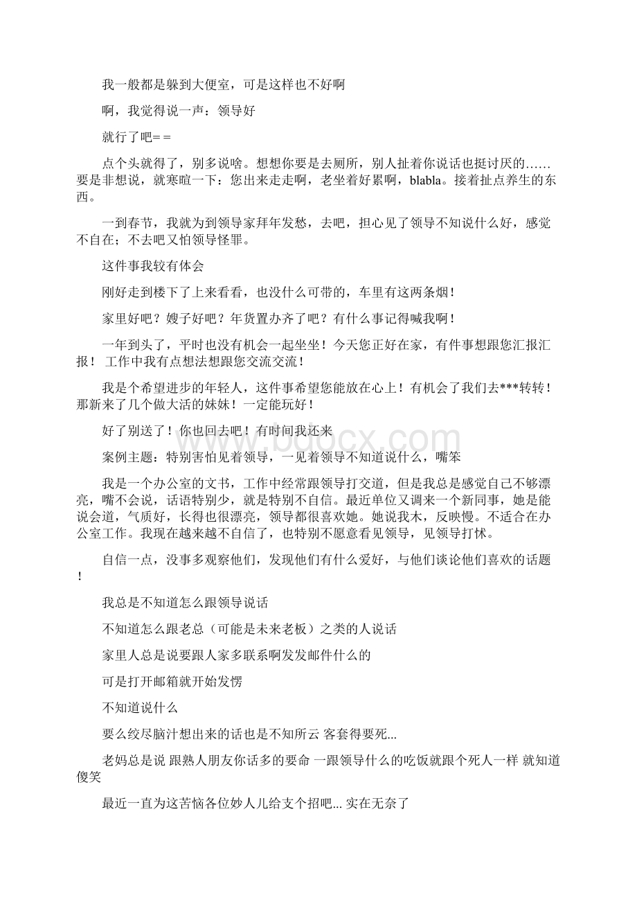 精编范文怎么在领导面前发言范文模板 20页Word下载.docx_第2页