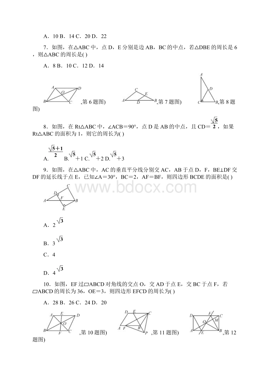 春新人教版八年级数学下册期中检测题 及答案Word文档格式.docx_第2页