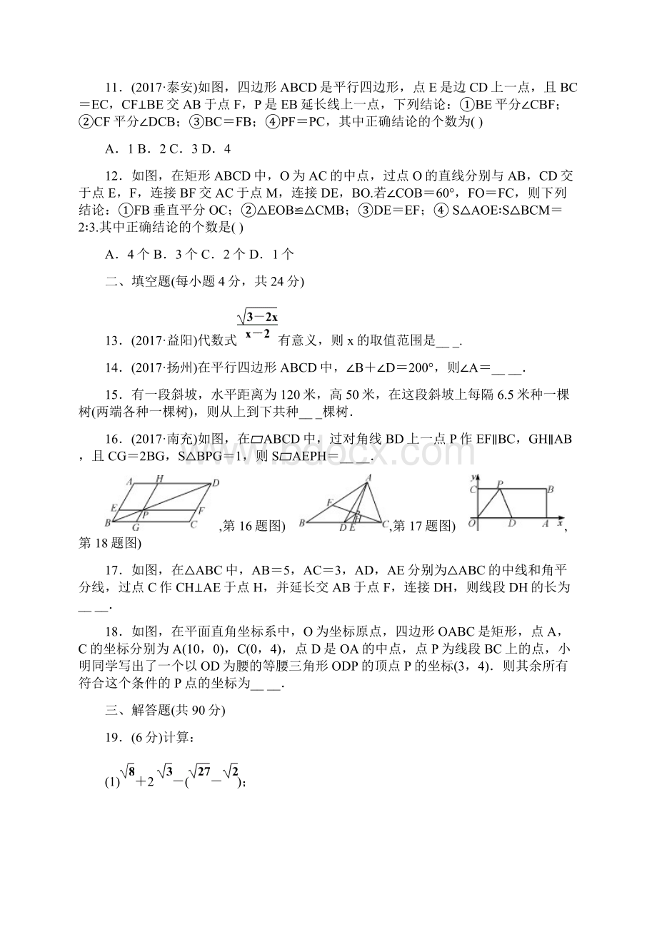 春新人教版八年级数学下册期中检测题 及答案Word文档格式.docx_第3页