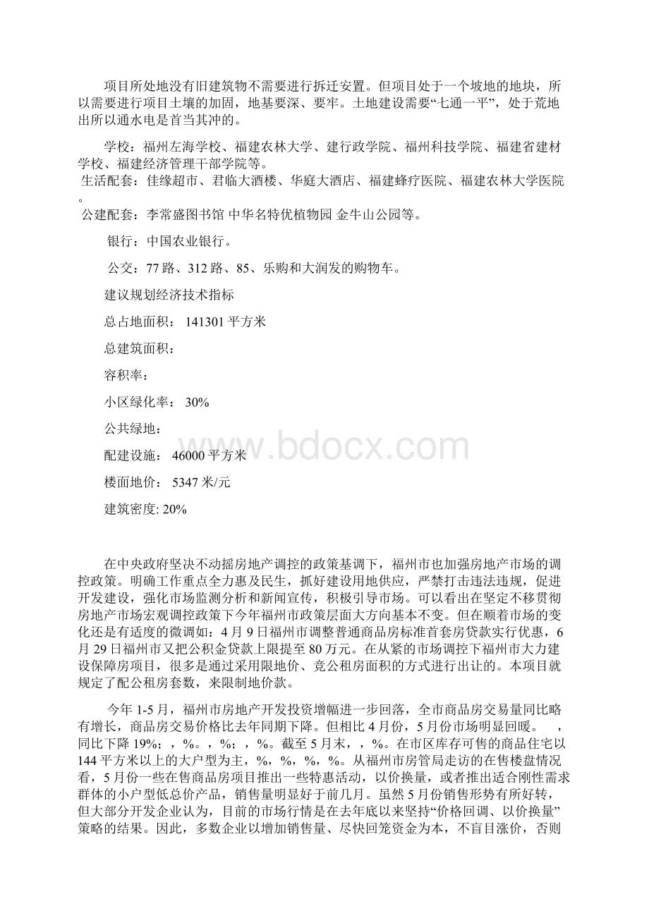 福州房地产项目可行性研究报告管理资料.docx_第2页