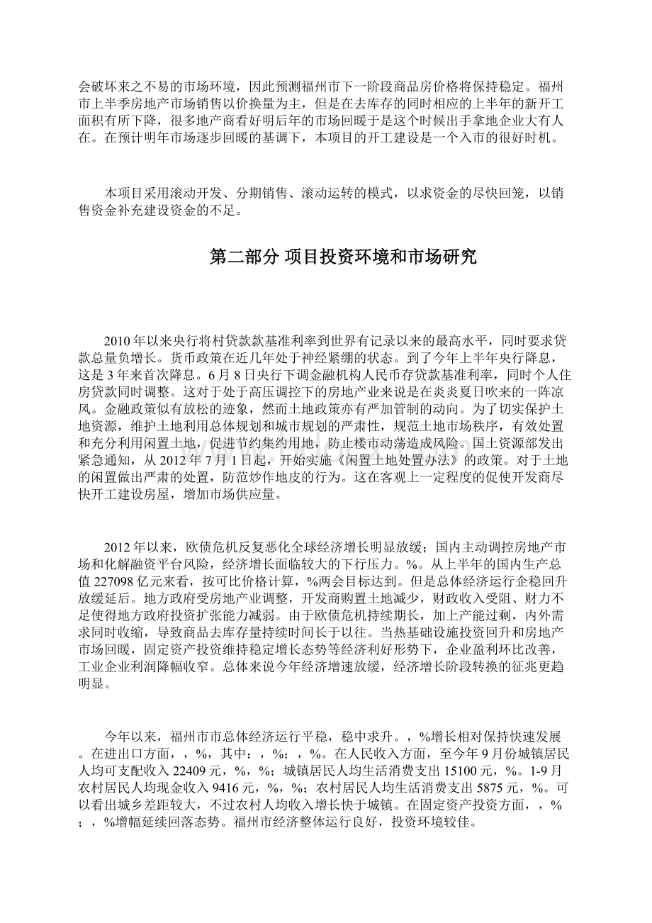 福州房地产项目可行性研究报告管理资料.docx_第3页