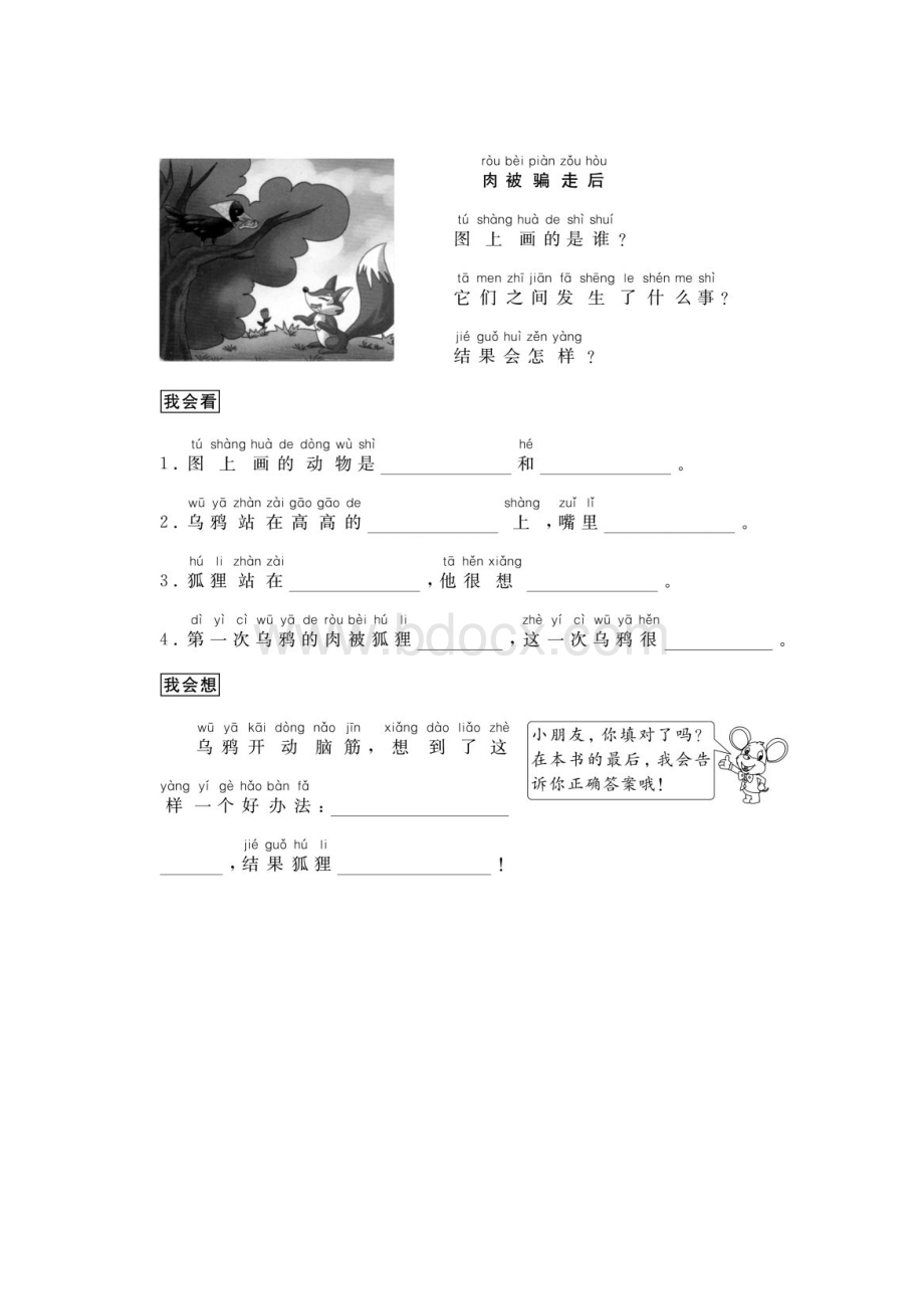 部编版二年级语文看图写话练习34篇.docx_第2页