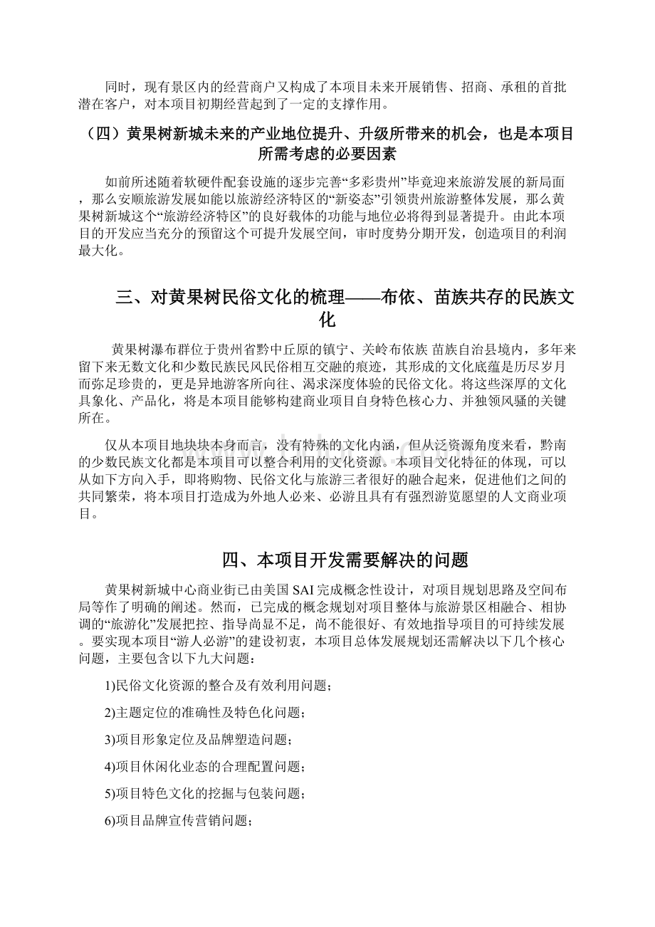 贵州黄果树新城商业中心项目建议书技术部分 24页doc.docx_第3页