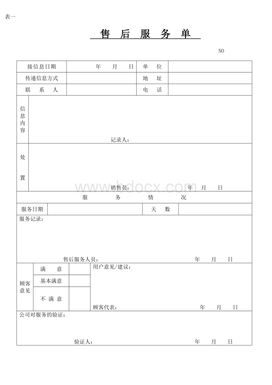 售后服务图Word文件下载.doc_第2页