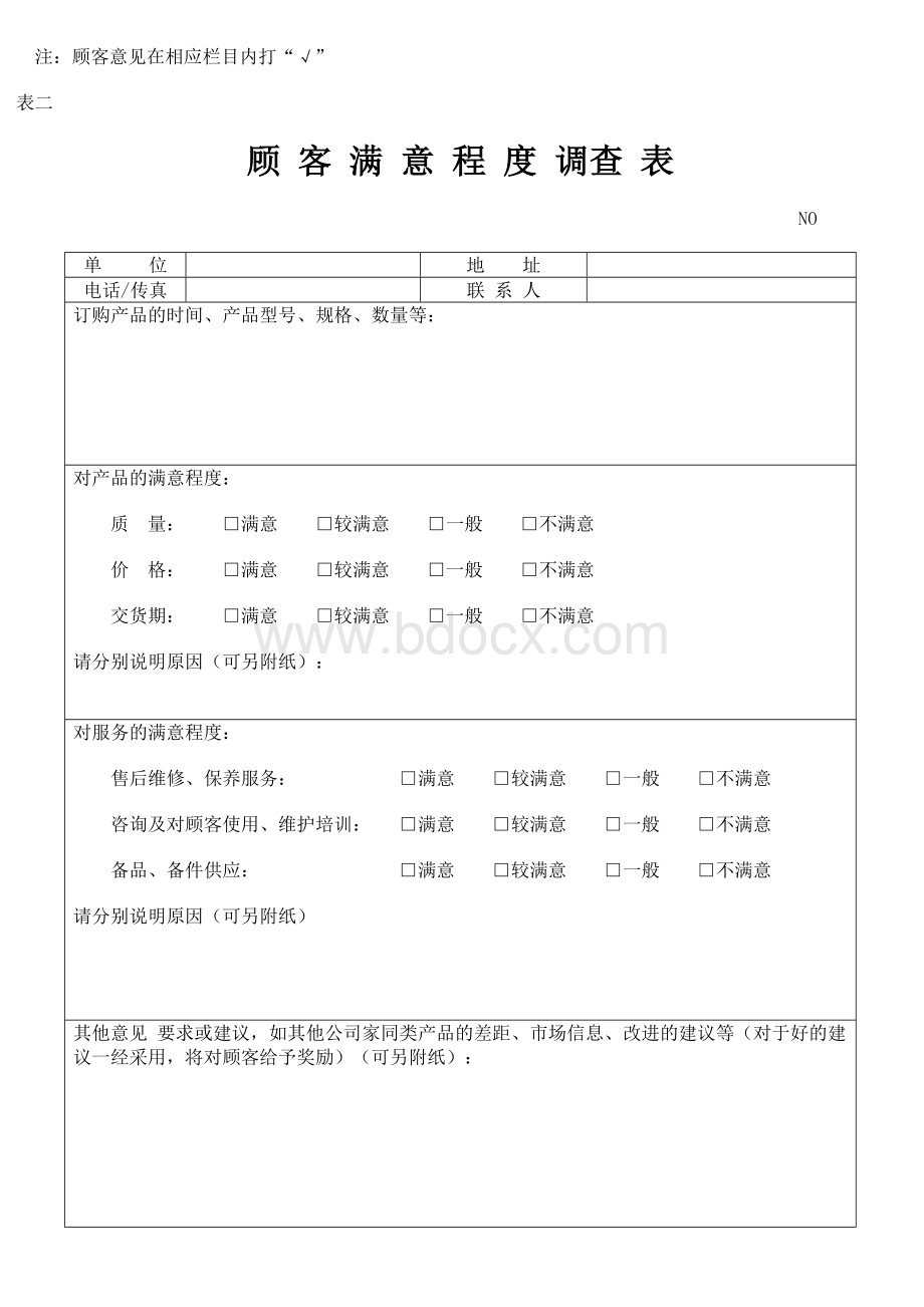 售后服务图Word文件下载.doc_第3页