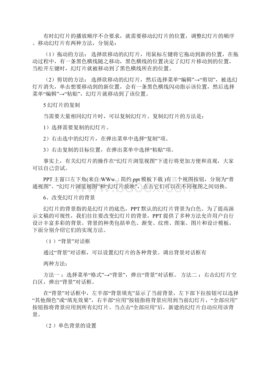 最新简约ppt模板下载word范文 10页文档格式.docx_第3页