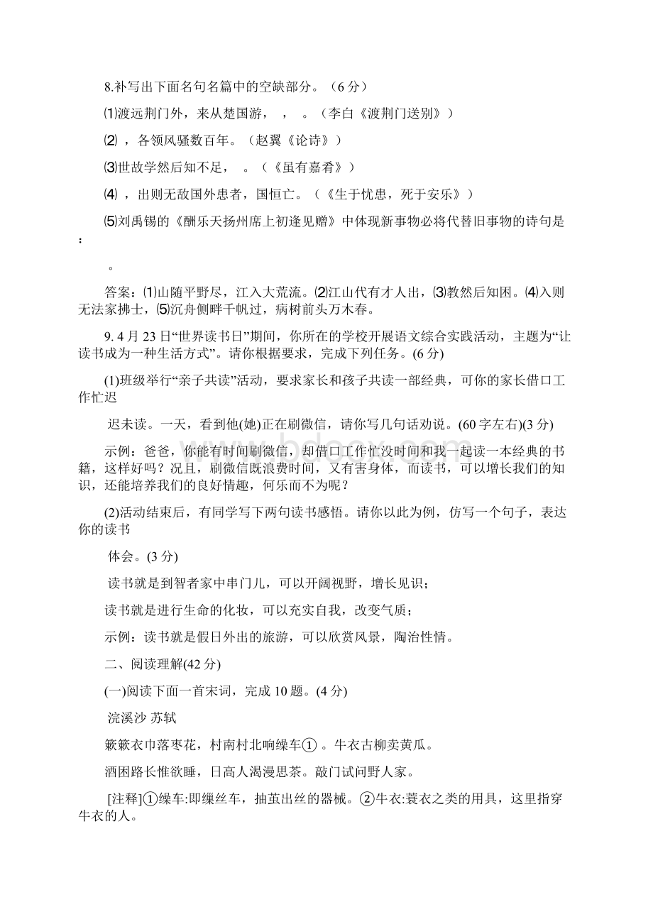 真题山东省临沂市语文中考试题Word版含答案.docx_第3页