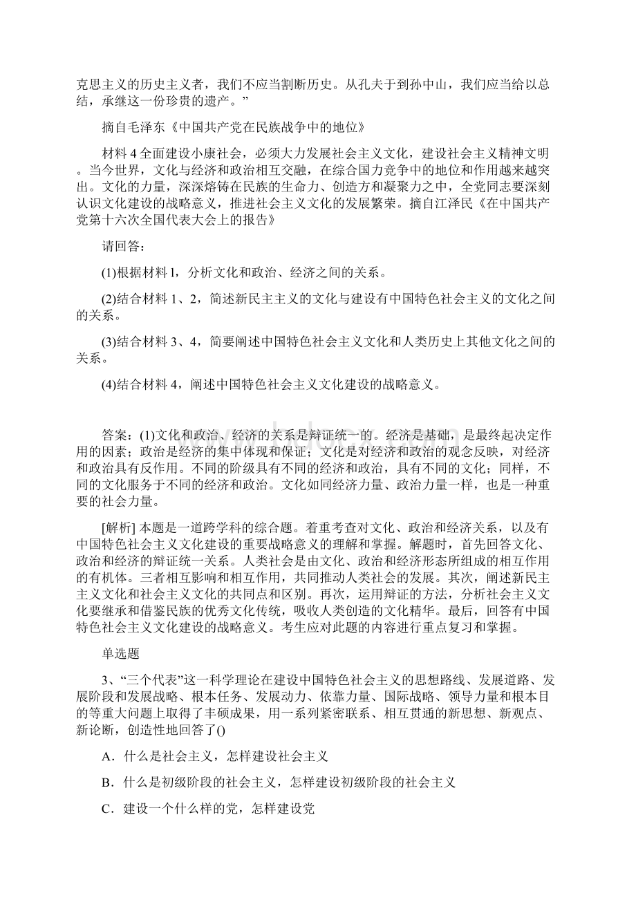 考研政治试题含答案2163文档格式.docx_第2页