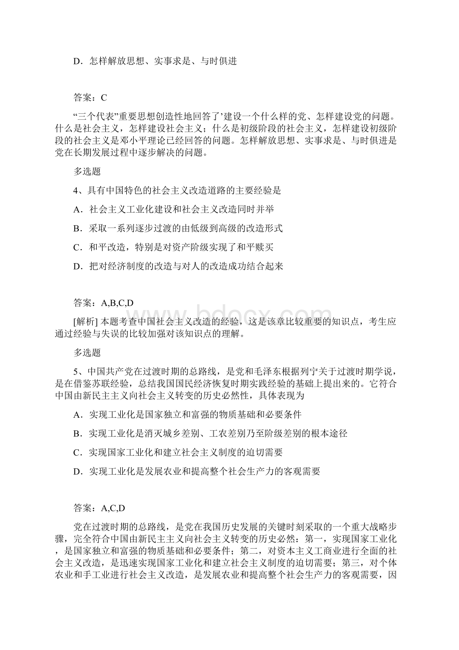 考研政治试题含答案2163文档格式.docx_第3页