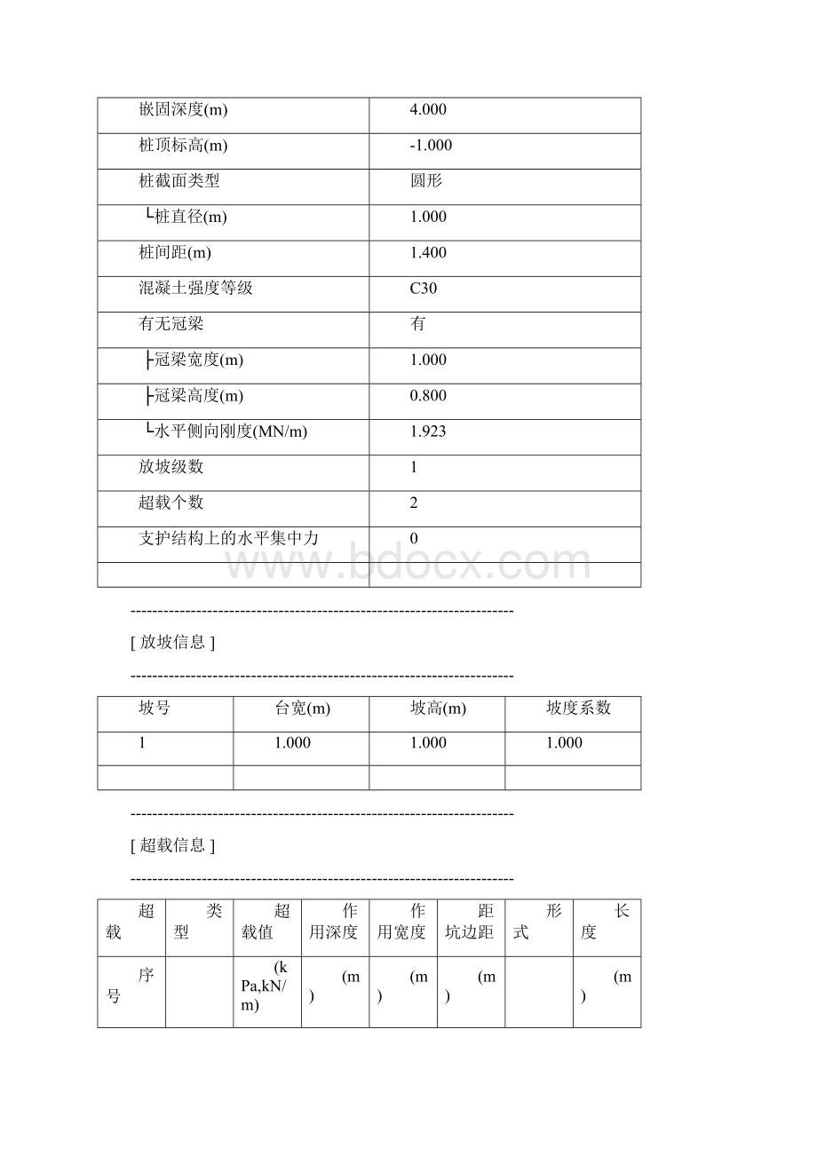 基坑工程课程设计概述doc 44页.docx_第3页