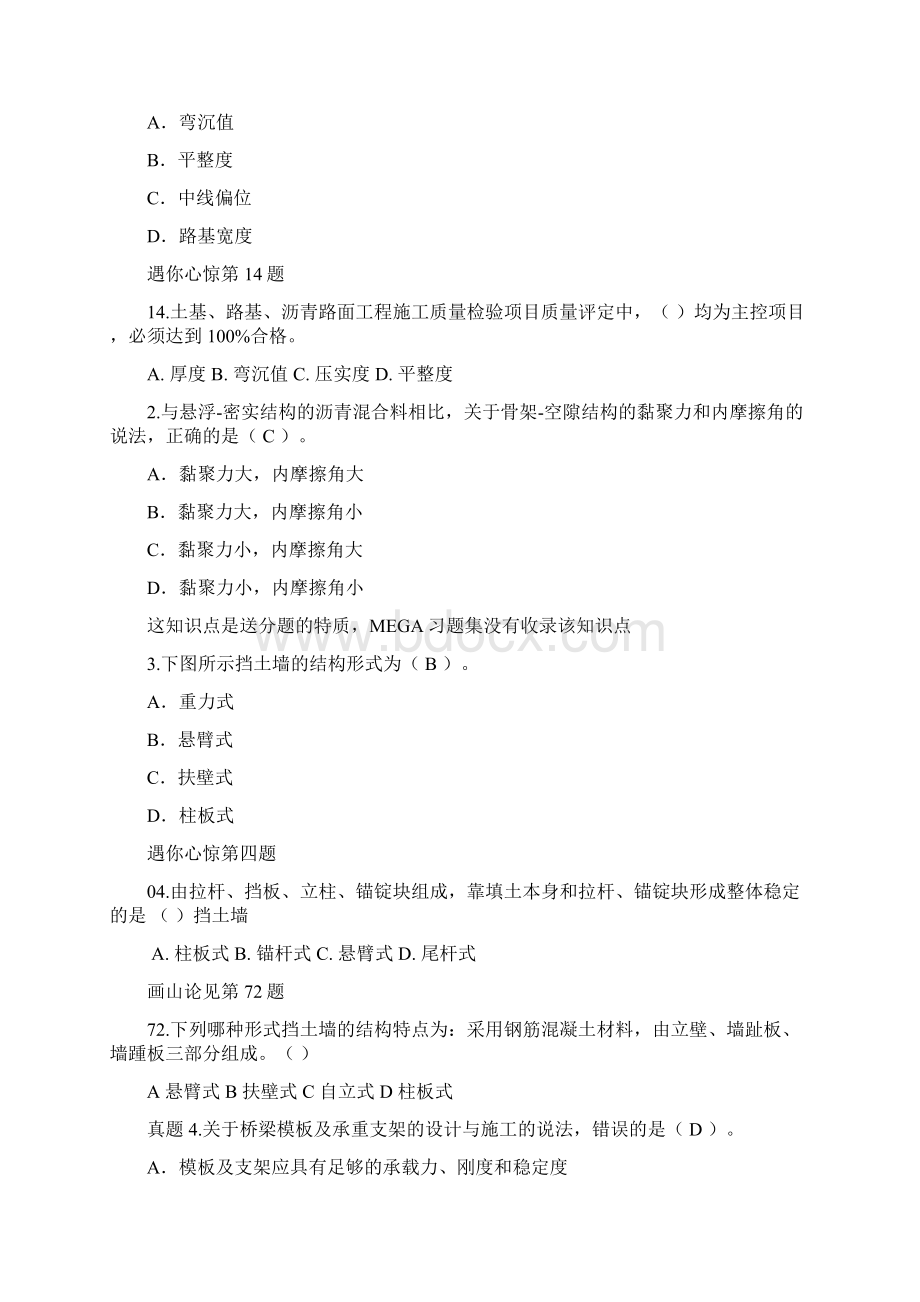 备考一级建造师 市政实务 习题集三部曲习题集考后总结.docx_第2页