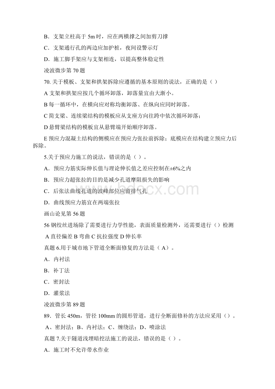 备考一级建造师 市政实务 习题集三部曲习题集考后总结.docx_第3页