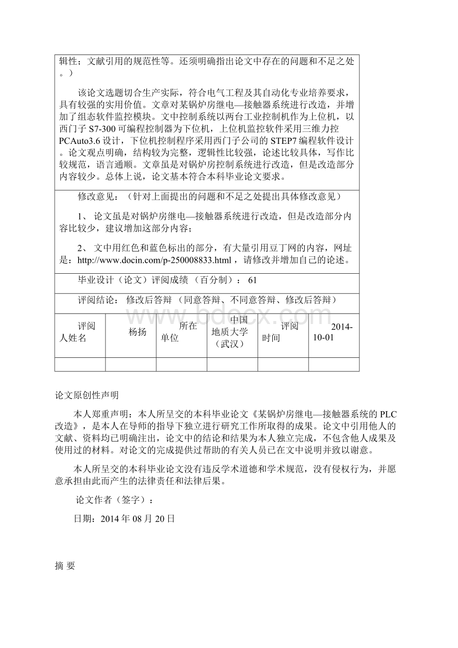 某锅炉房继电接触器系统的PLC改造Word下载.docx_第2页