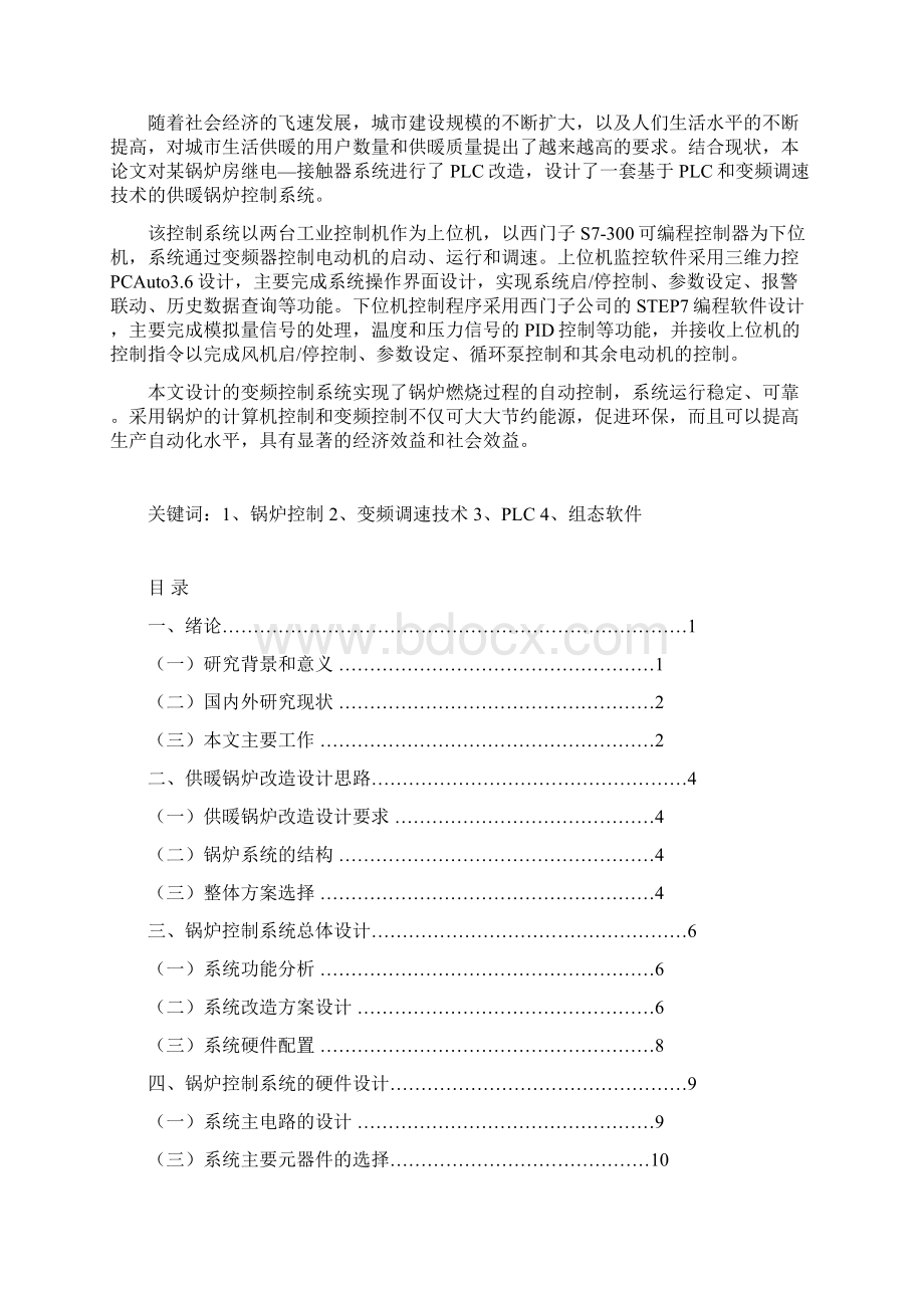 某锅炉房继电接触器系统的PLC改造Word下载.docx_第3页