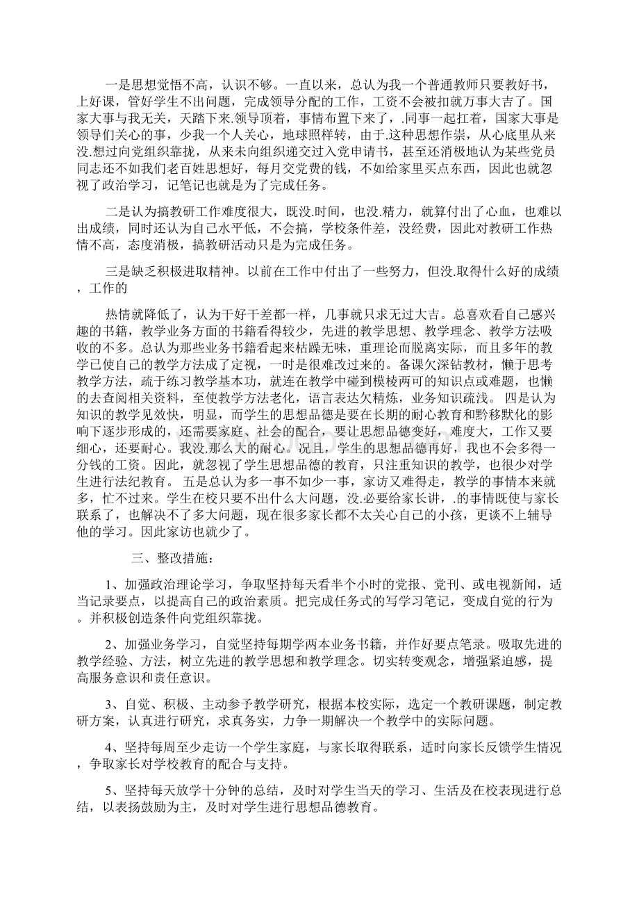 教师作风方面自我评价Word格式文档下载.docx_第2页