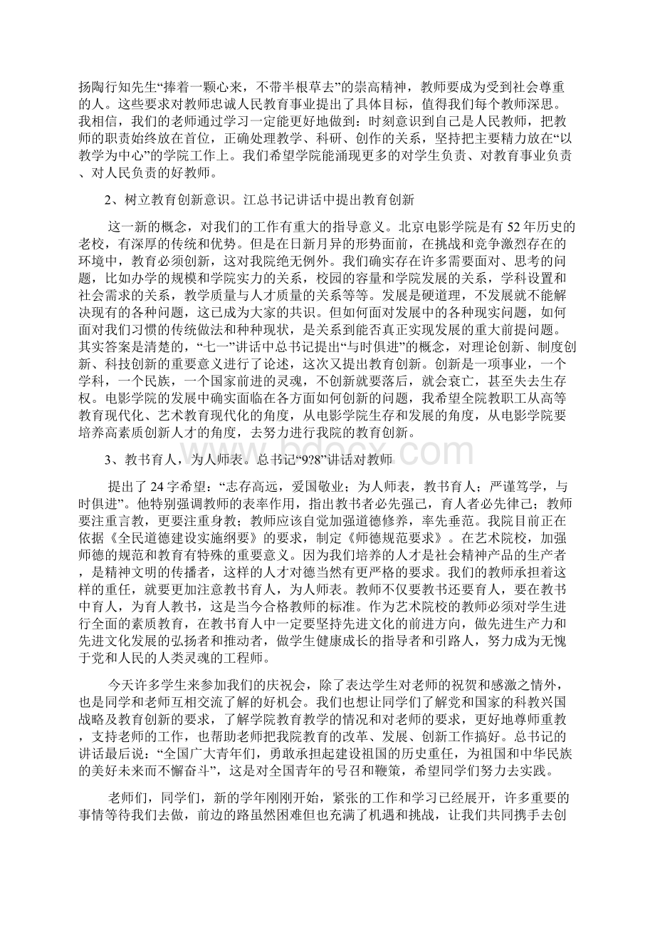 籍之伟同志在庆祝教师节大会上的讲话Word格式.docx_第3页