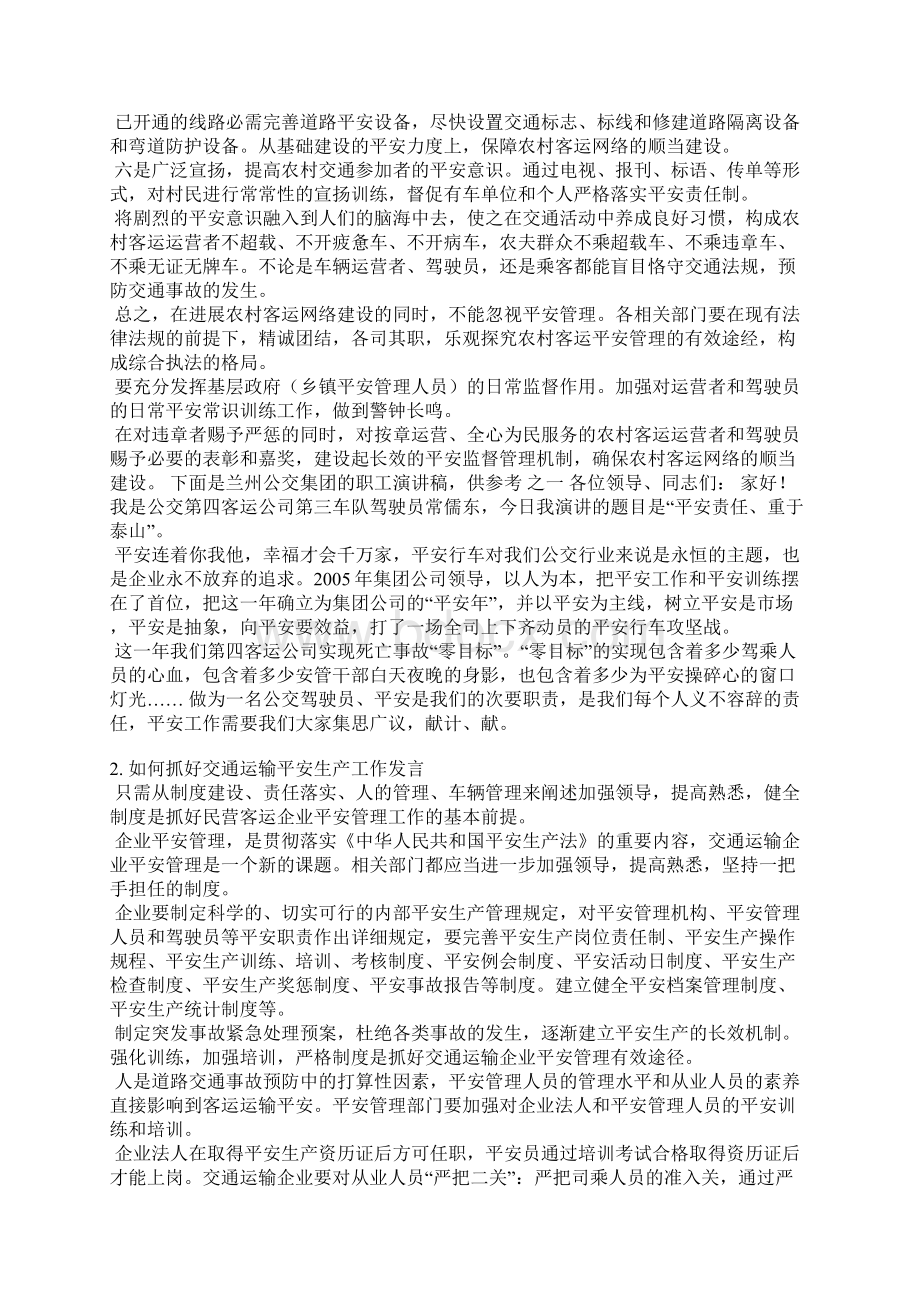 运输企业安全发言稿.docx_第2页