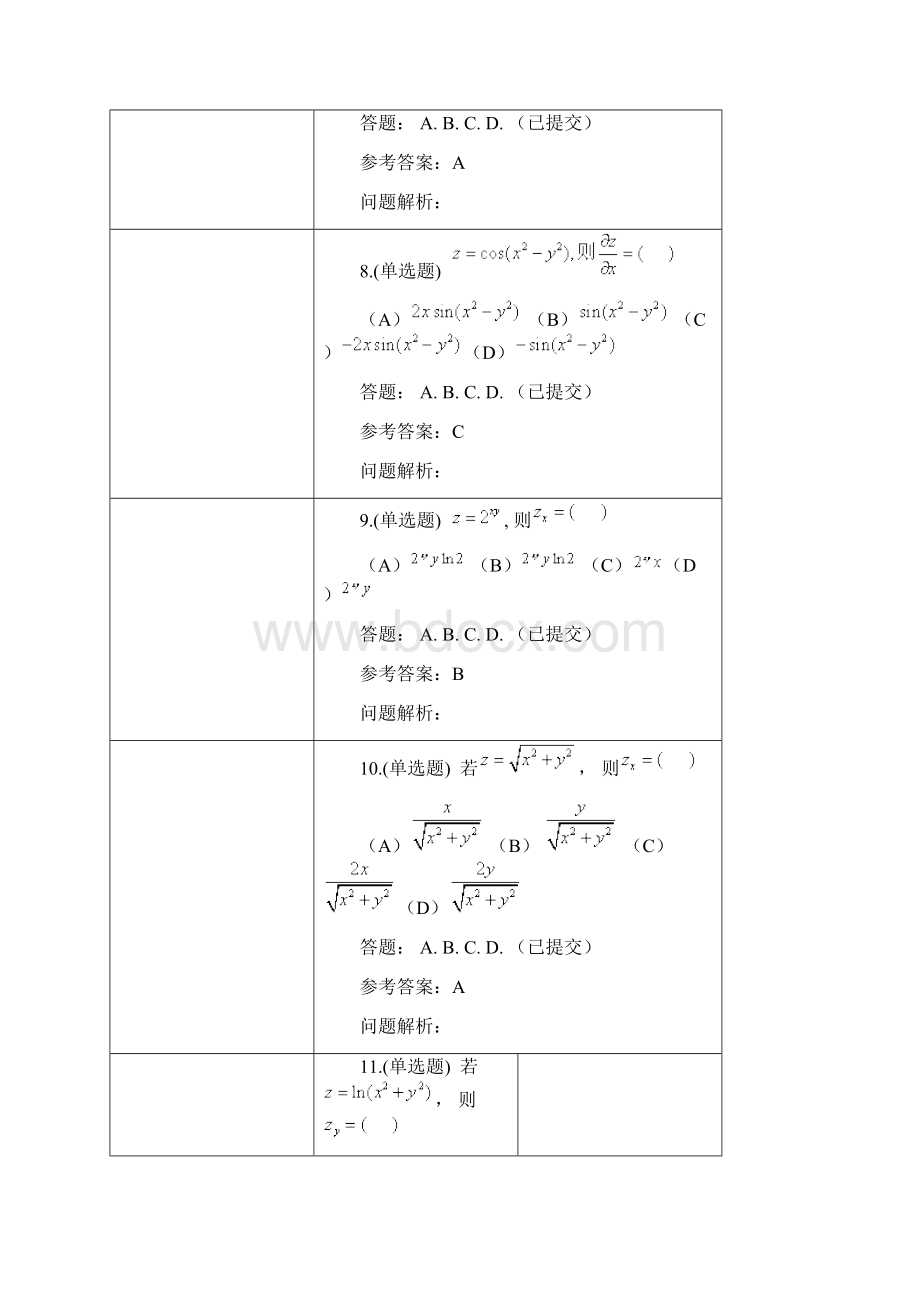 高等数学B下随堂练习Word格式文档下载.docx_第3页