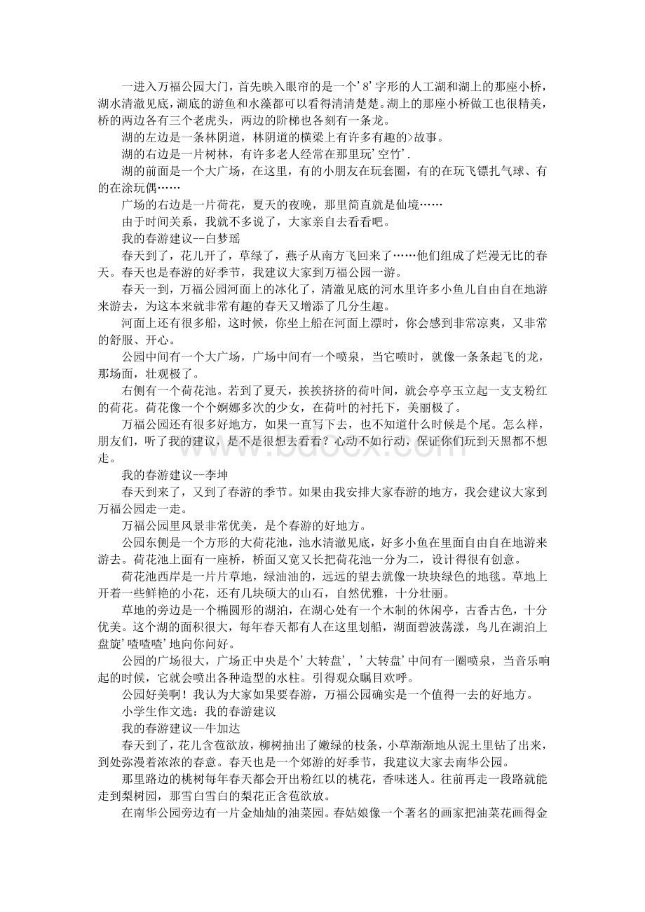 我的春游建议作文.doc_第2页