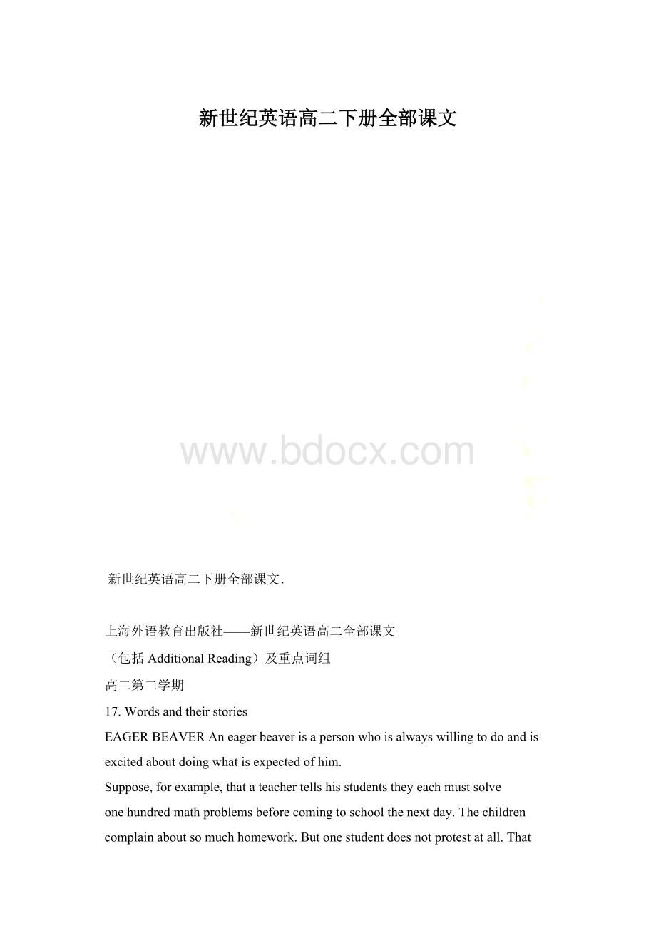 新世纪英语高二下册全部课文文档格式.docx