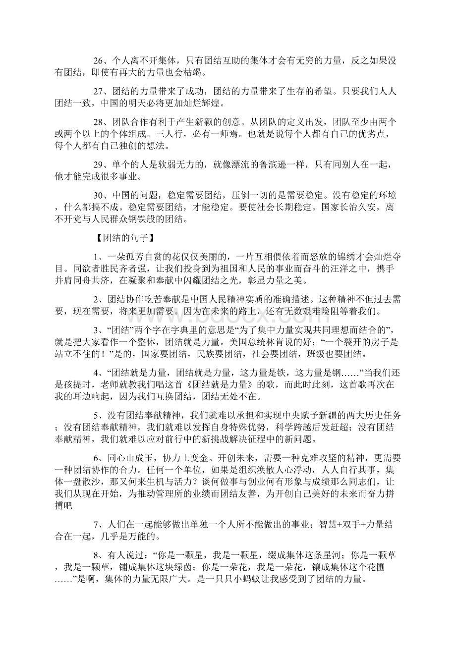 关于团结合作的句子三篇.docx_第3页