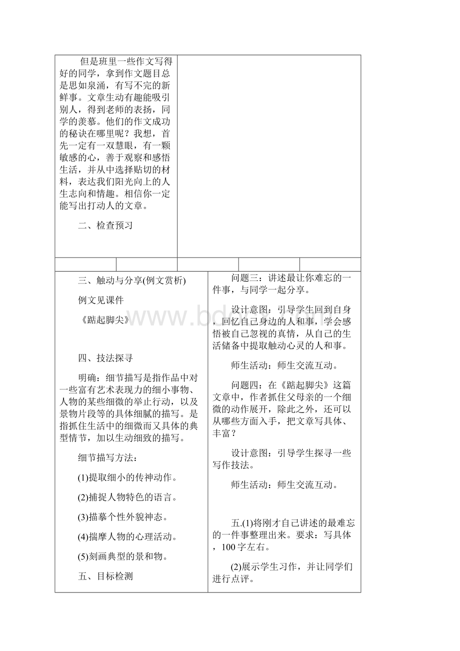 部编版山东省郯城县红花镇初级中学人教版七年级上册语文教案第二单元 热爱生活热爱写作学会记事.docx_第2页