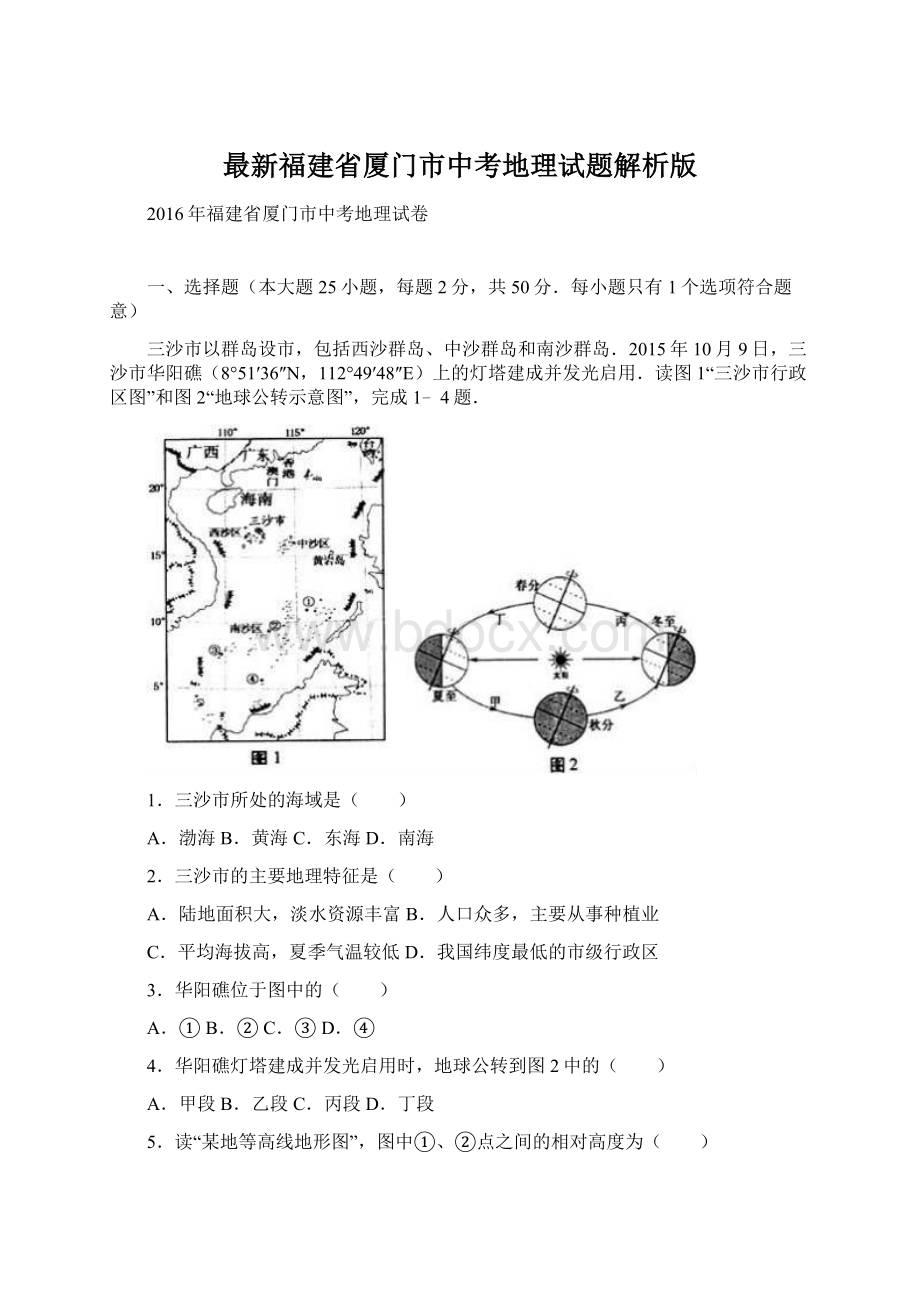 最新福建省厦门市中考地理试题解析版Word文件下载.docx