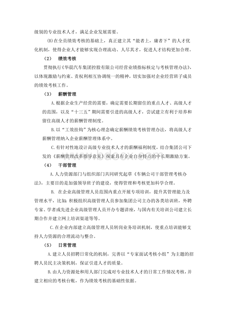 十三五人力资源规划.doc_第2页