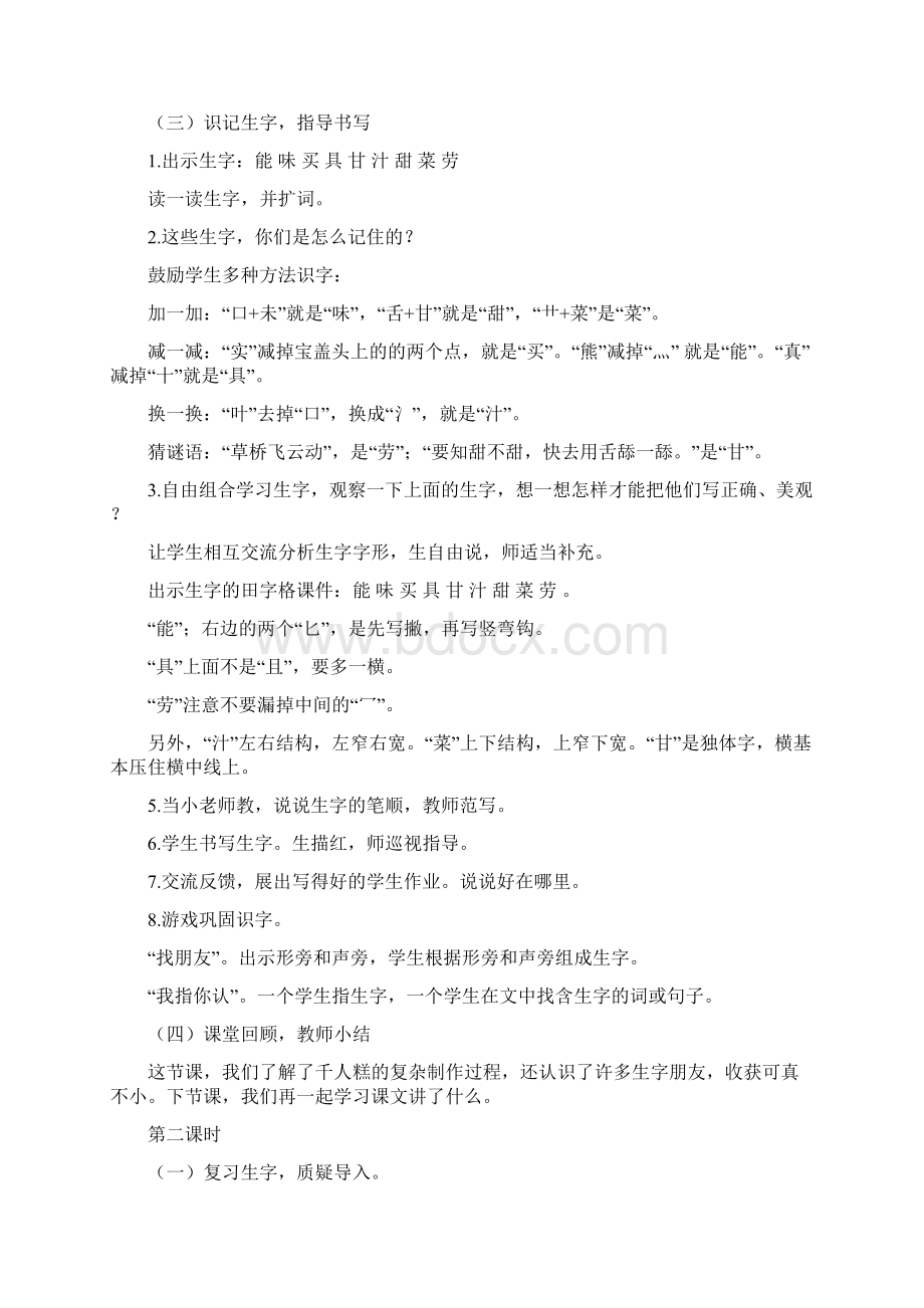 部编人教版二年级下册6千人糕精品教案教学设计 3Word文件下载.docx_第3页