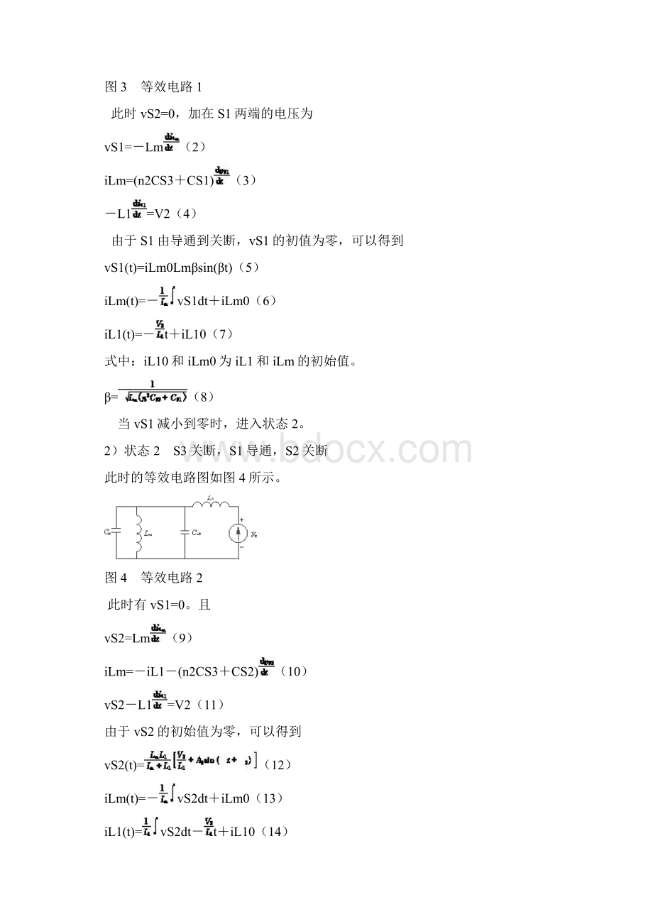 直流变换器并联运行时环流和振荡控制Word文件下载.docx_第3页