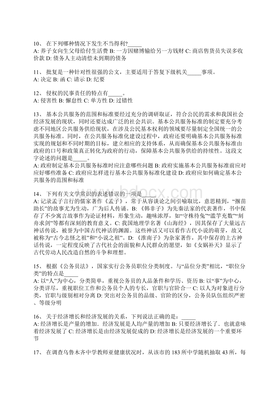 古县事业单位考试历年真题汇总一.docx_第2页