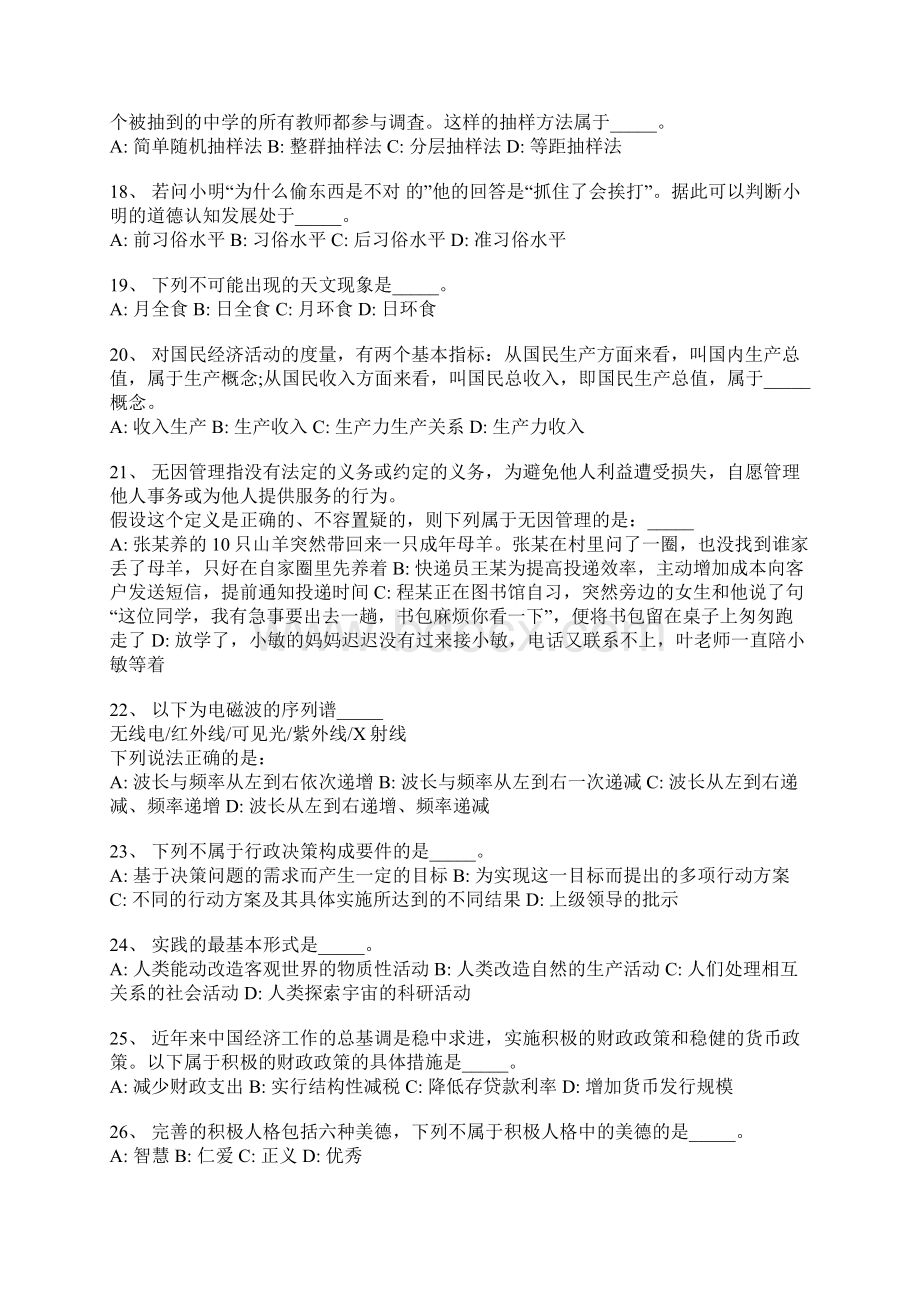 古县事业单位考试历年真题汇总一.docx_第3页