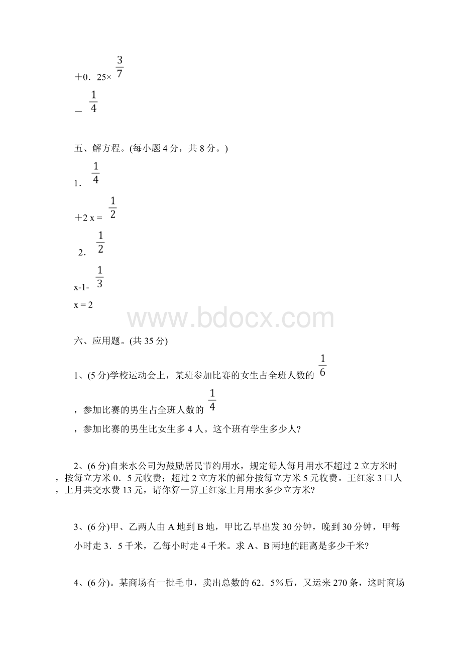 小升初历年数学真题汇总Word格式.docx_第3页