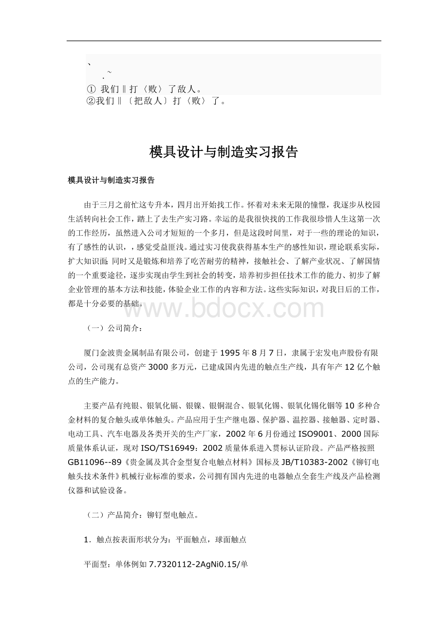 cw-tzhri模具设计与制造实习报告-范文_精品文档.doc_第1页