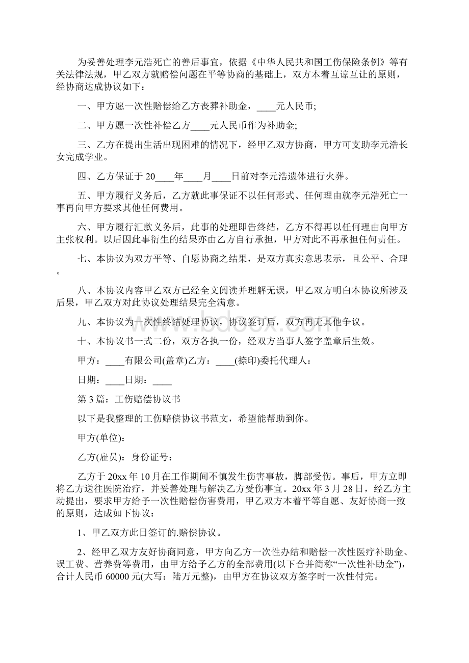 工伤赔偿协议书共6篇doc.docx_第3页