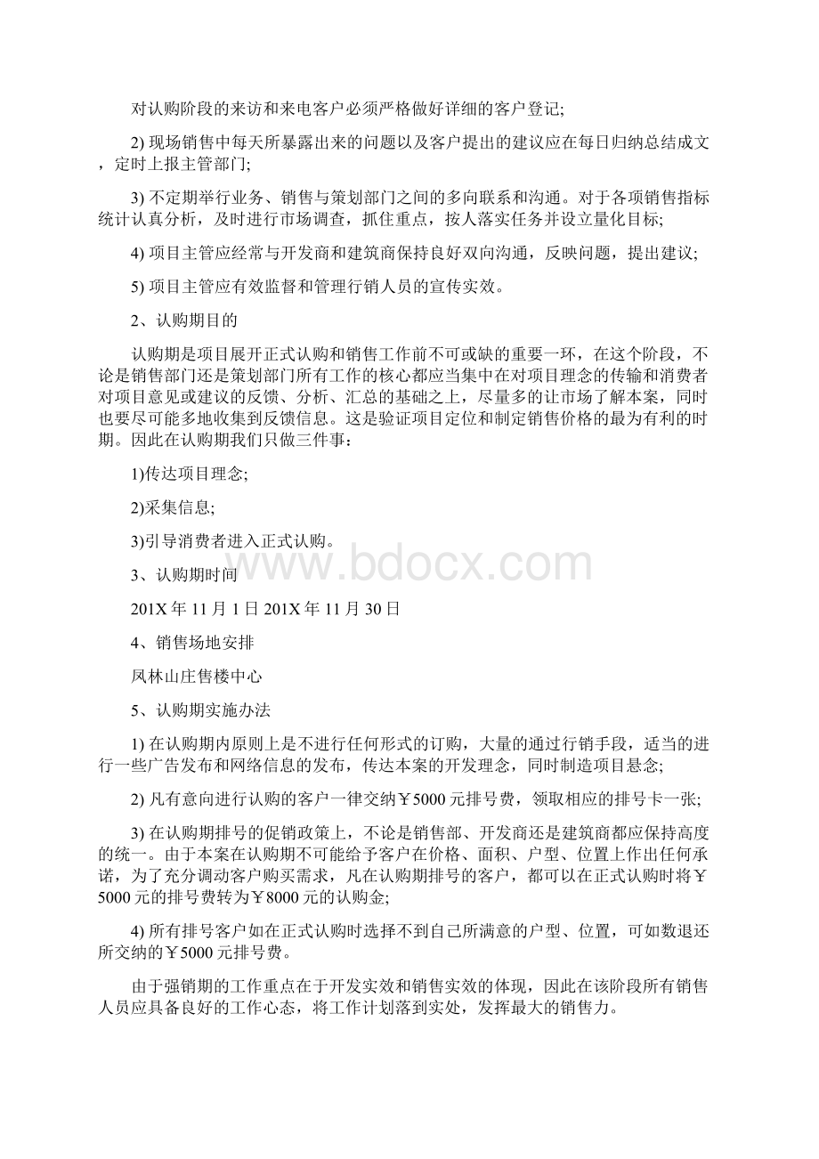 房地产行业营销策划书Word文件下载.docx_第2页