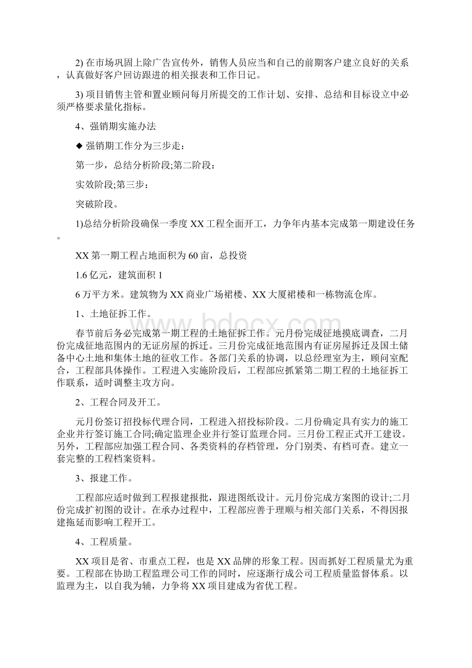 房地产行业营销策划书Word文件下载.docx_第3页