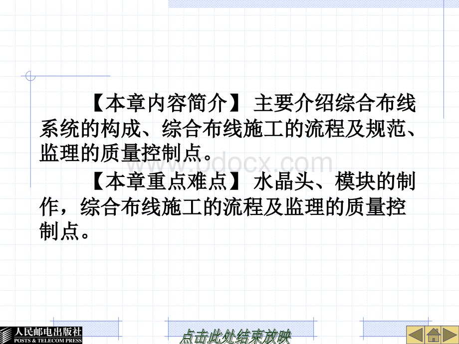 通信工程施工与监理--第五章-综合布线工程施工与监理_精品文档.ppt_第3页