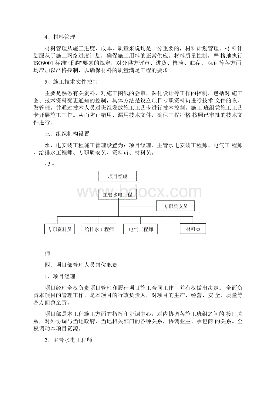 水电消防安装施工方案.docx_第3页