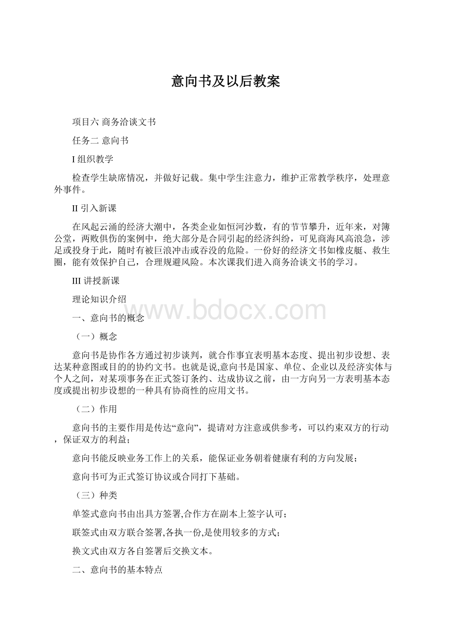 意向书及以后教案.docx