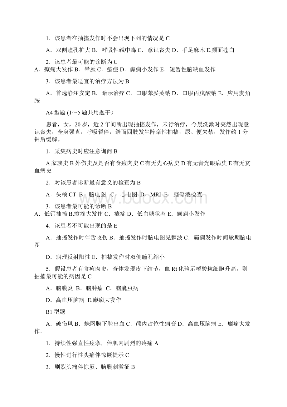 诊断学试题含答案Word文档下载推荐.docx_第2页