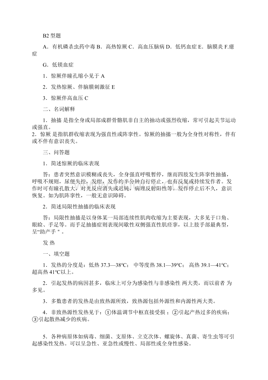 诊断学试题含答案.docx_第3页