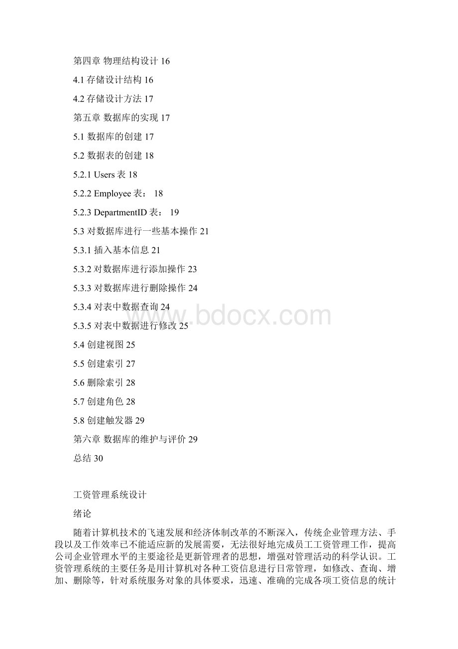 工资管理系统毕业课程设计报告整体Word下载.docx_第2页