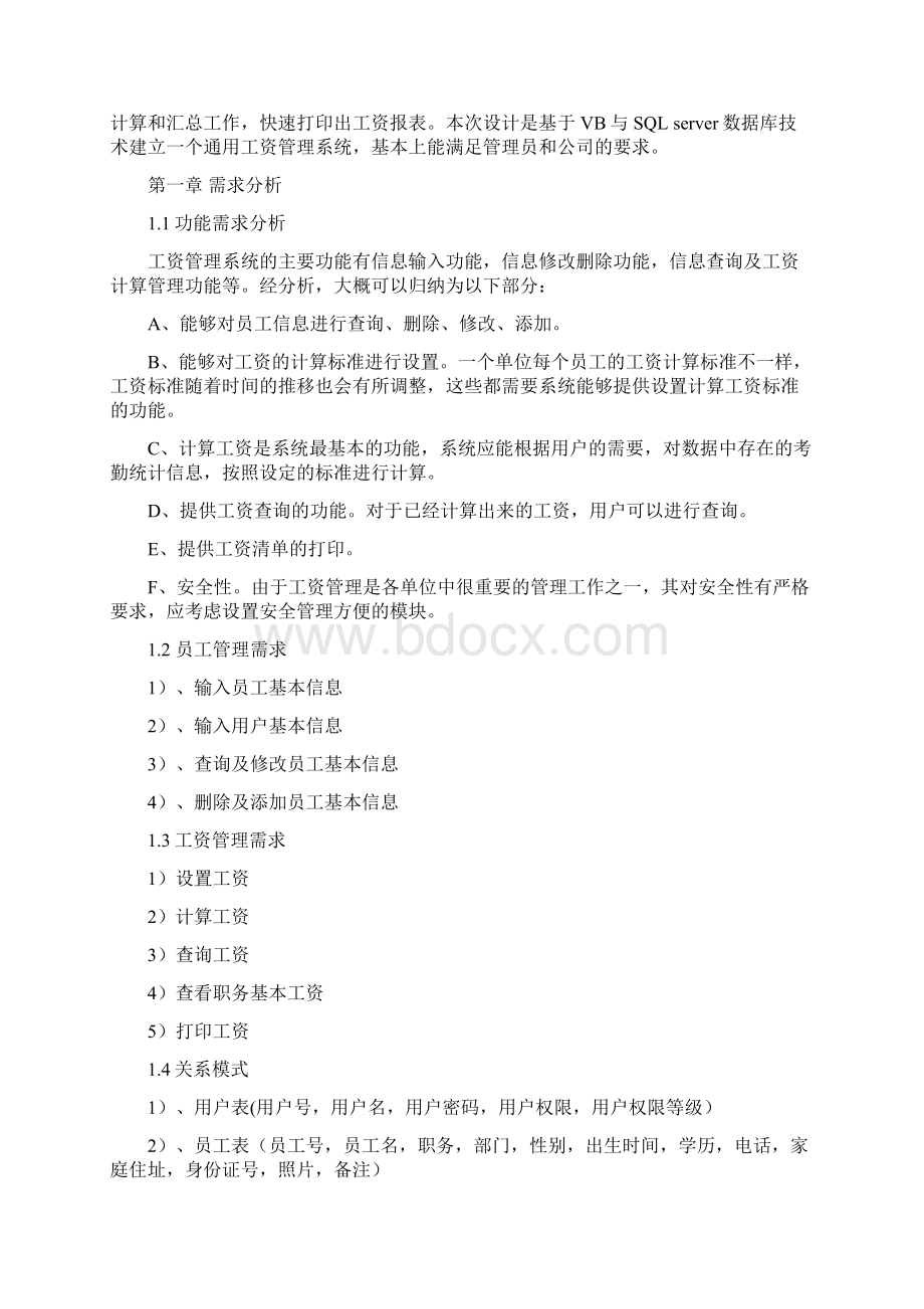 工资管理系统毕业课程设计报告整体Word下载.docx_第3页