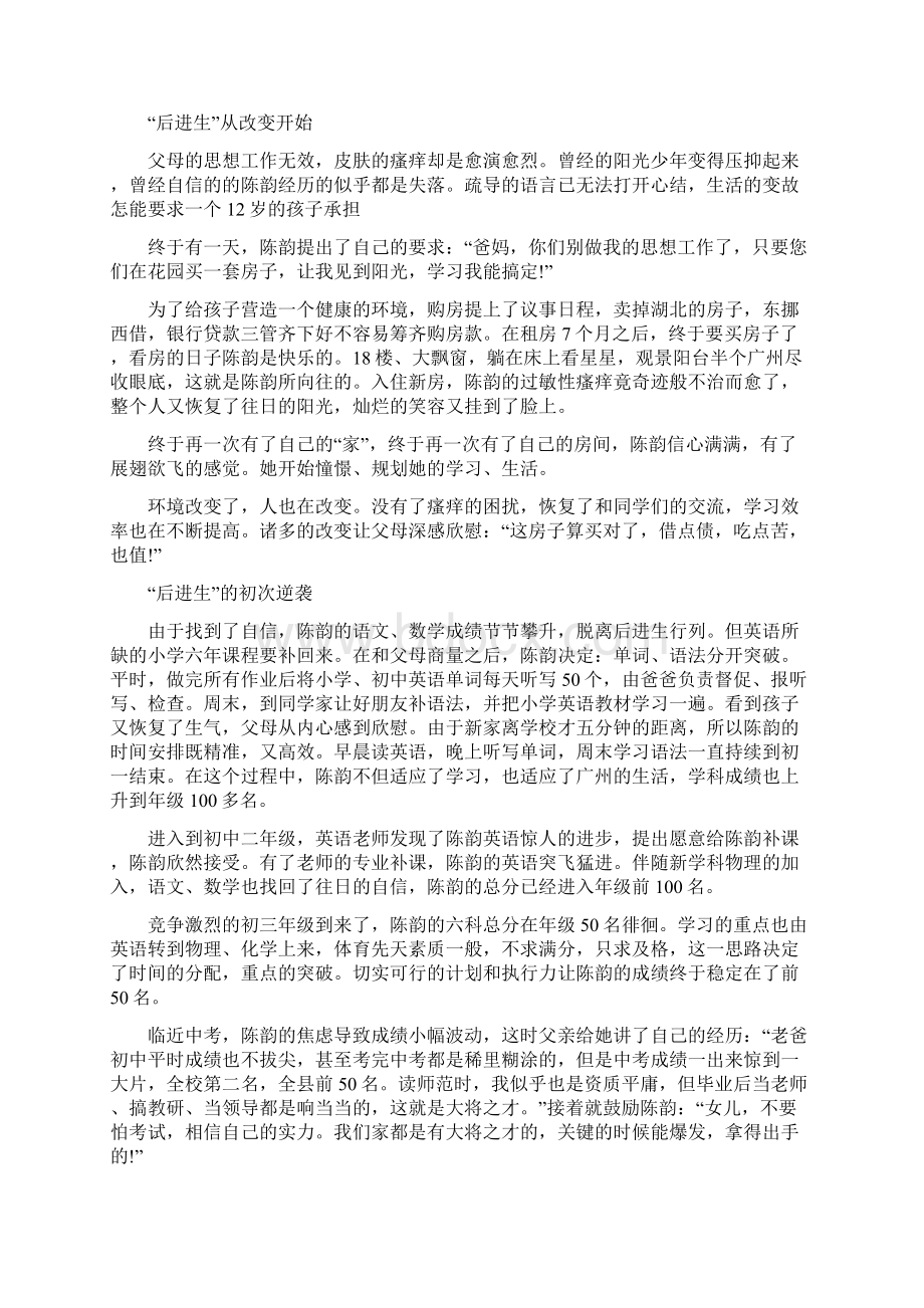 从一个差生到成功的故事差生逆袭成功的励志故事.docx_第2页