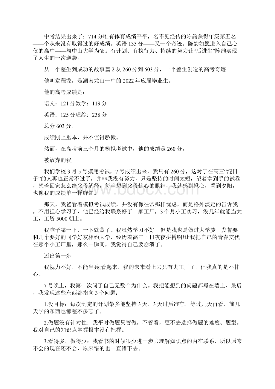 从一个差生到成功的故事差生逆袭成功的励志故事.docx_第3页