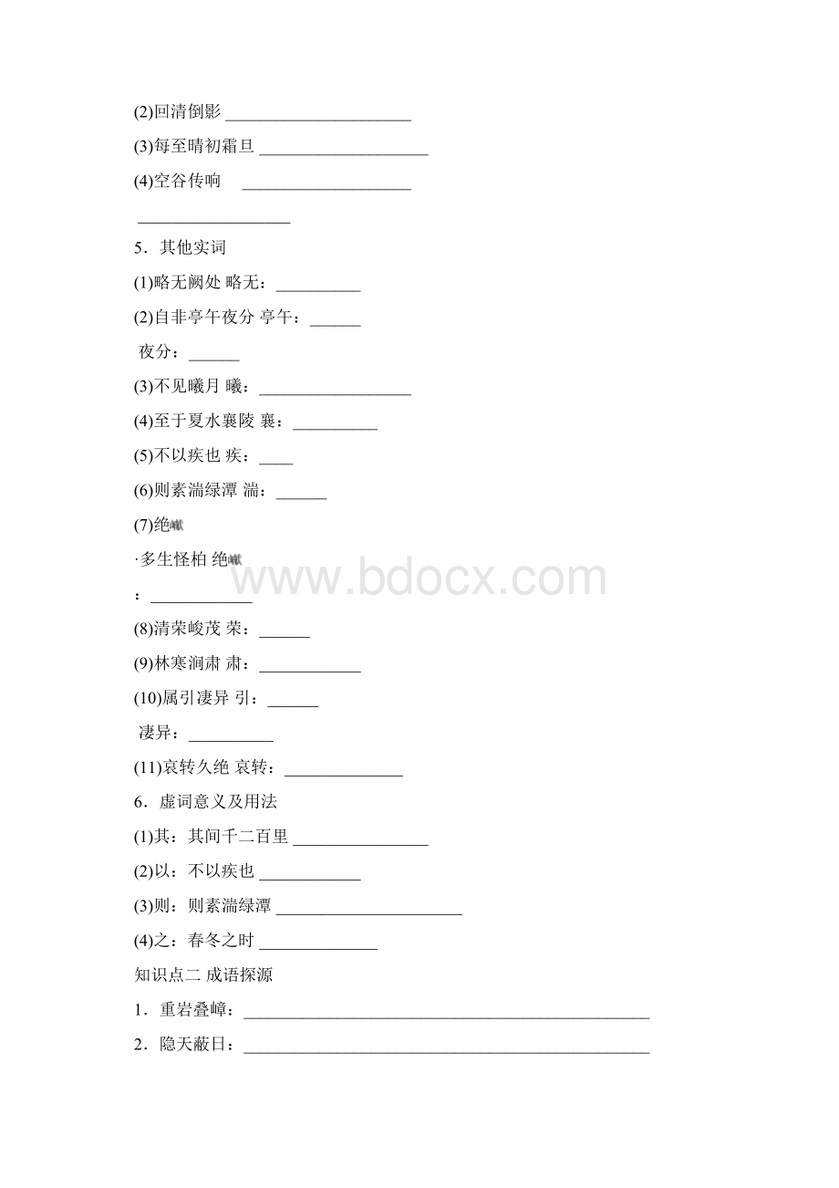 人教部编版八年级语文上册文言文基础知识复习练习及答案全册文言文6篇Word文档下载推荐.docx_第2页