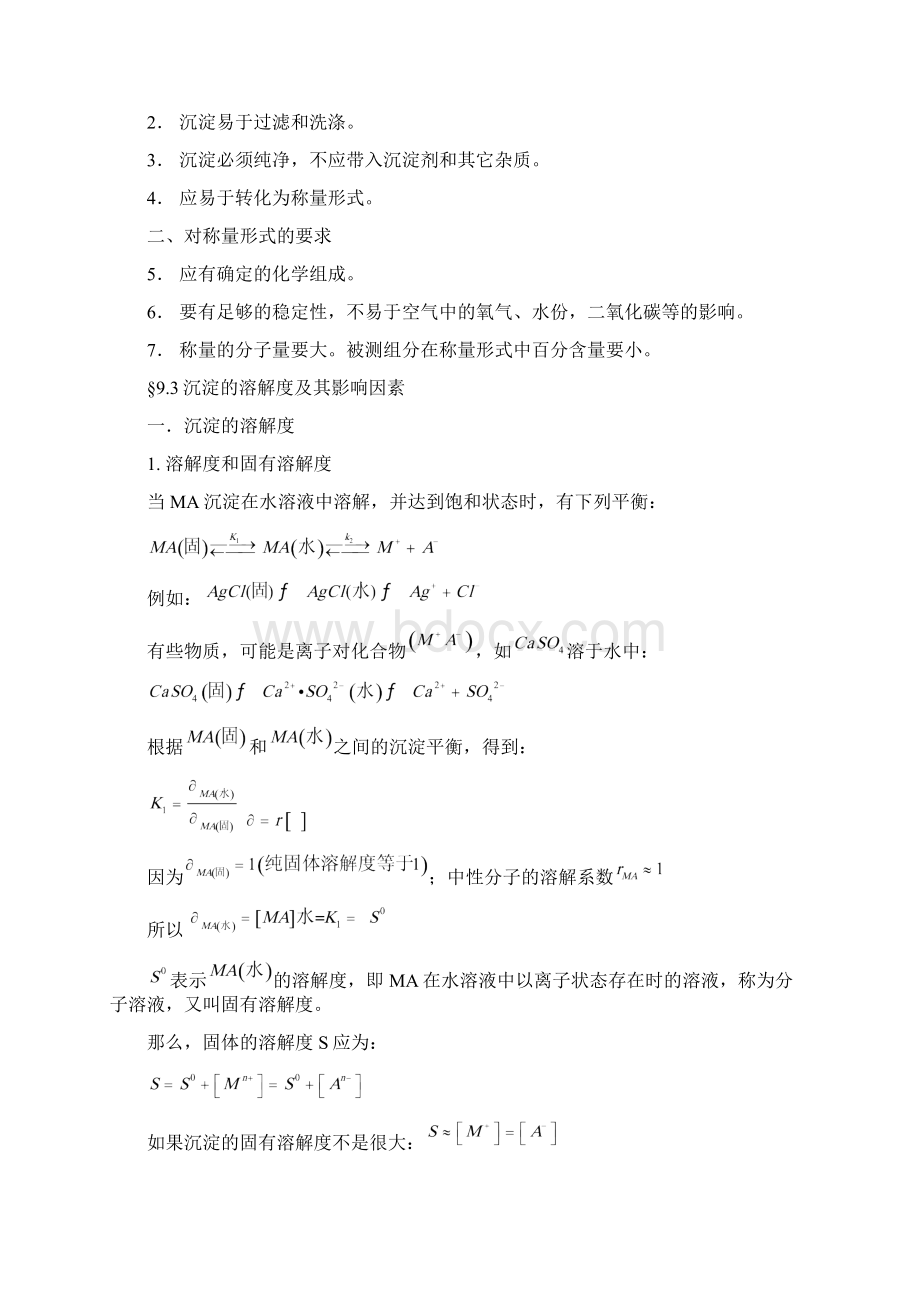 第七章重量分析法Word格式文档下载.docx_第2页