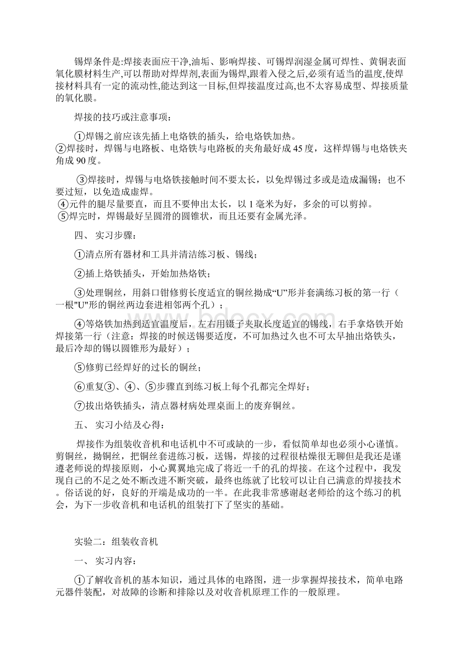 电装实习报告18文档格式.docx_第2页